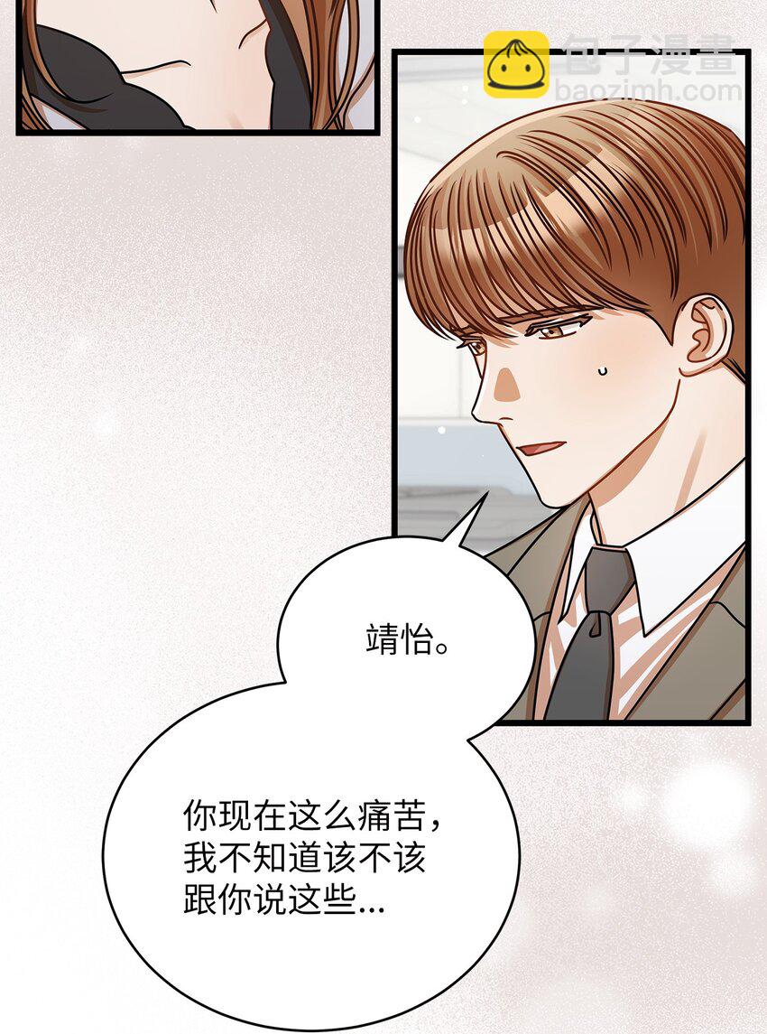 《明目张胆的办公室恋情》43 真相大白 第44页