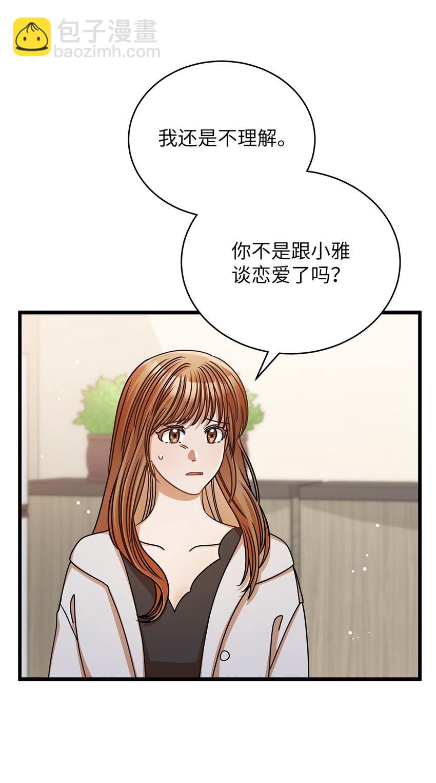 《明目张胆的办公室恋情》43 真相大白 第46页