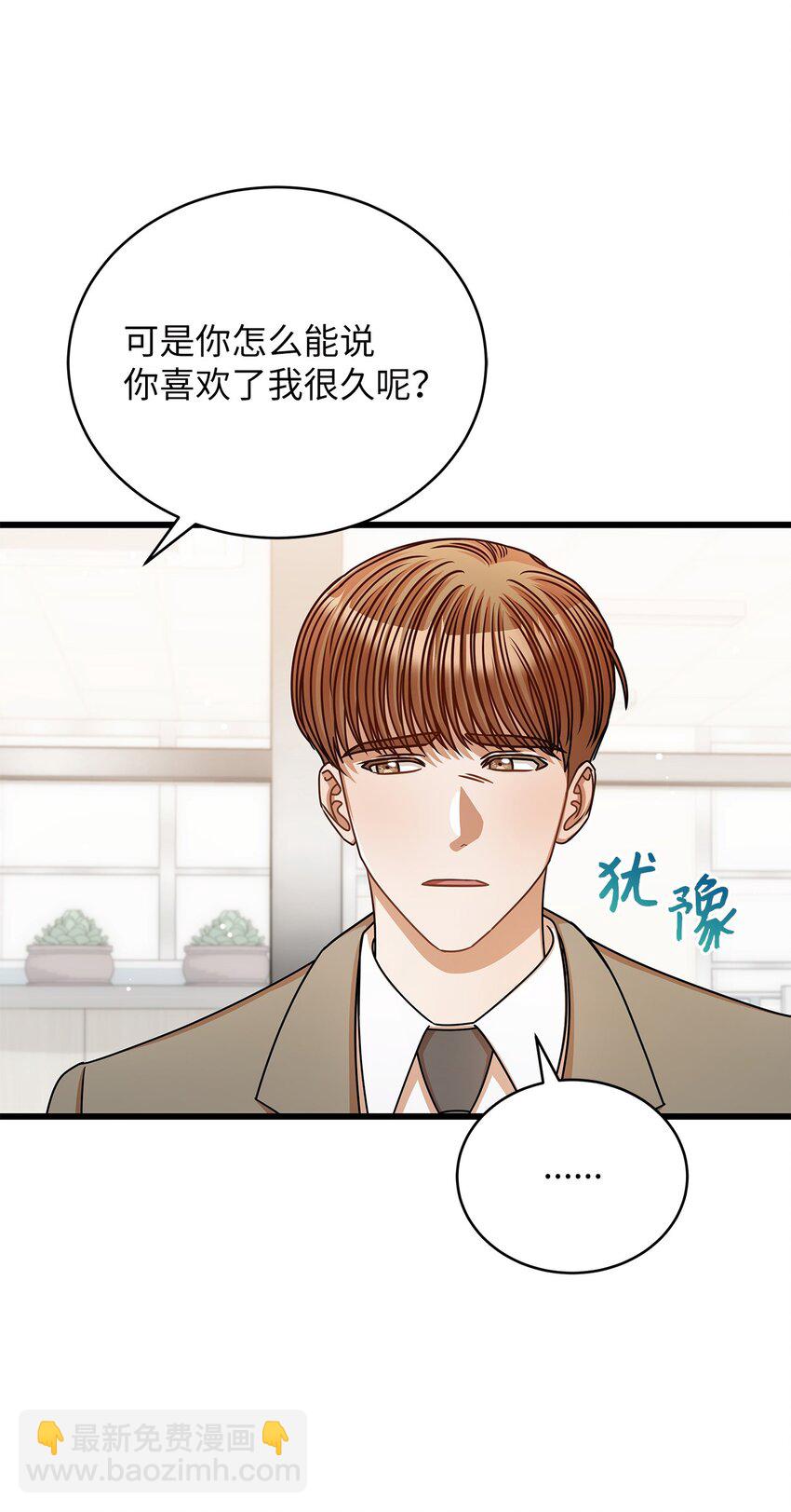 《明目张胆的办公室恋情》43 真相大白 第47页