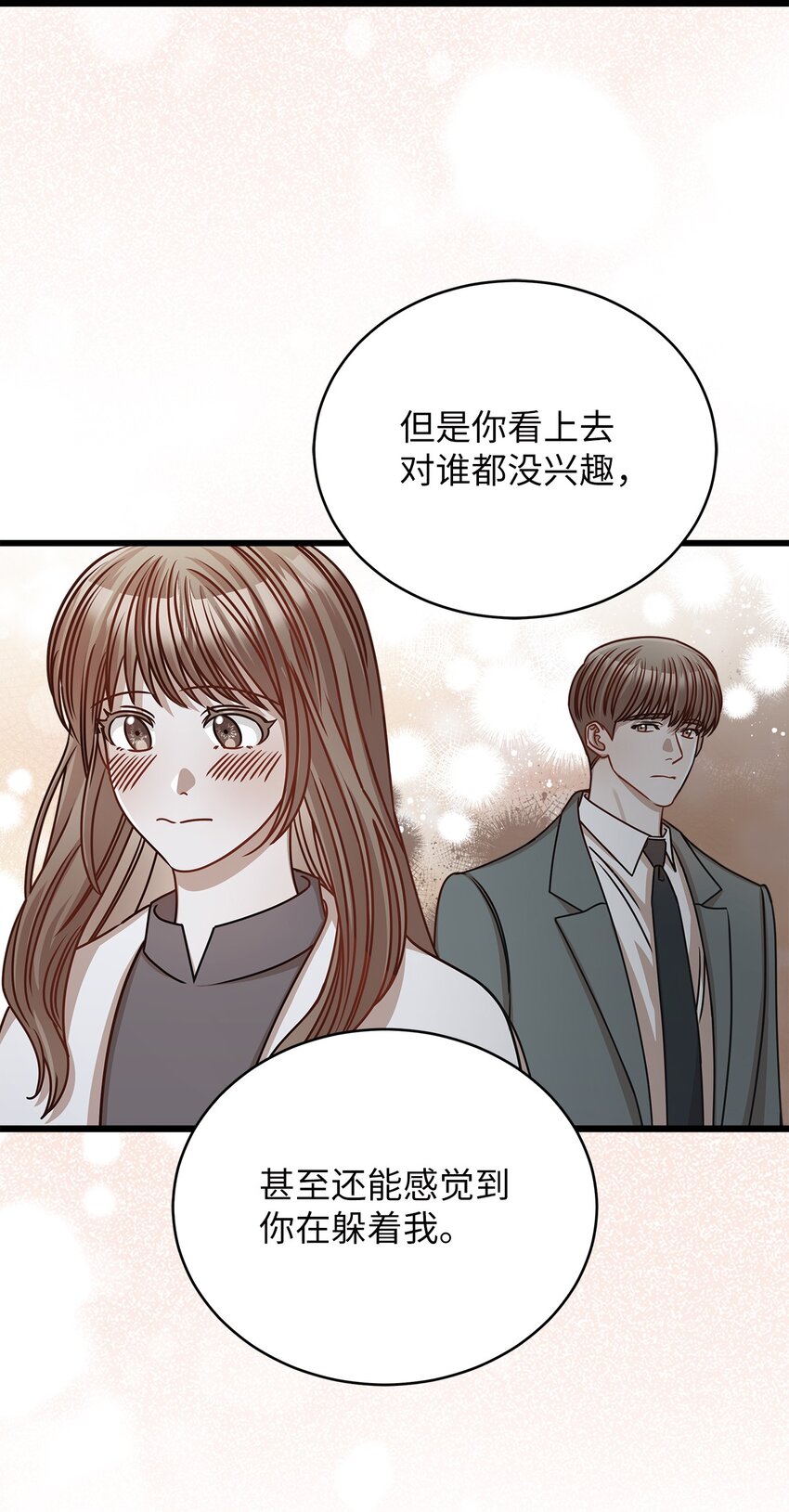 《明目张胆的办公室恋情》43 真相大白 第49页