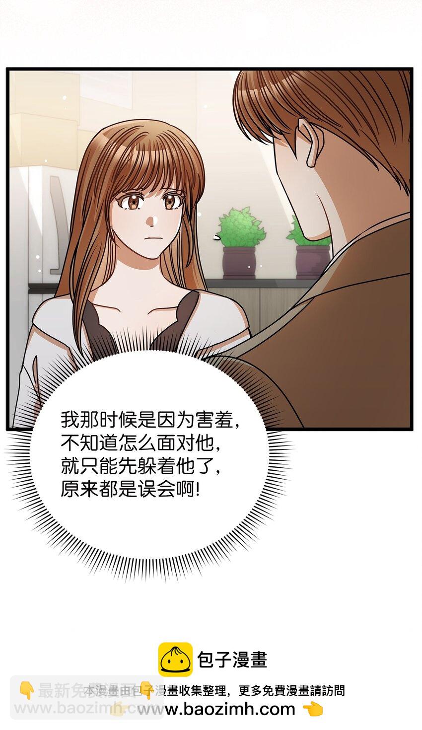 《明目张胆的办公室恋情》43 真相大白 第50页