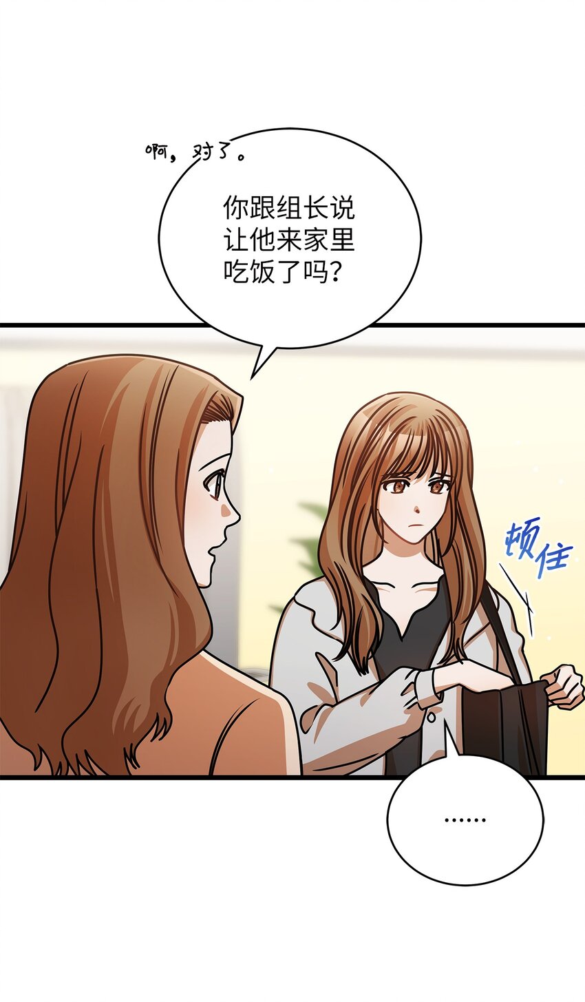 《明目张胆的办公室恋情》43 真相大白 第5页