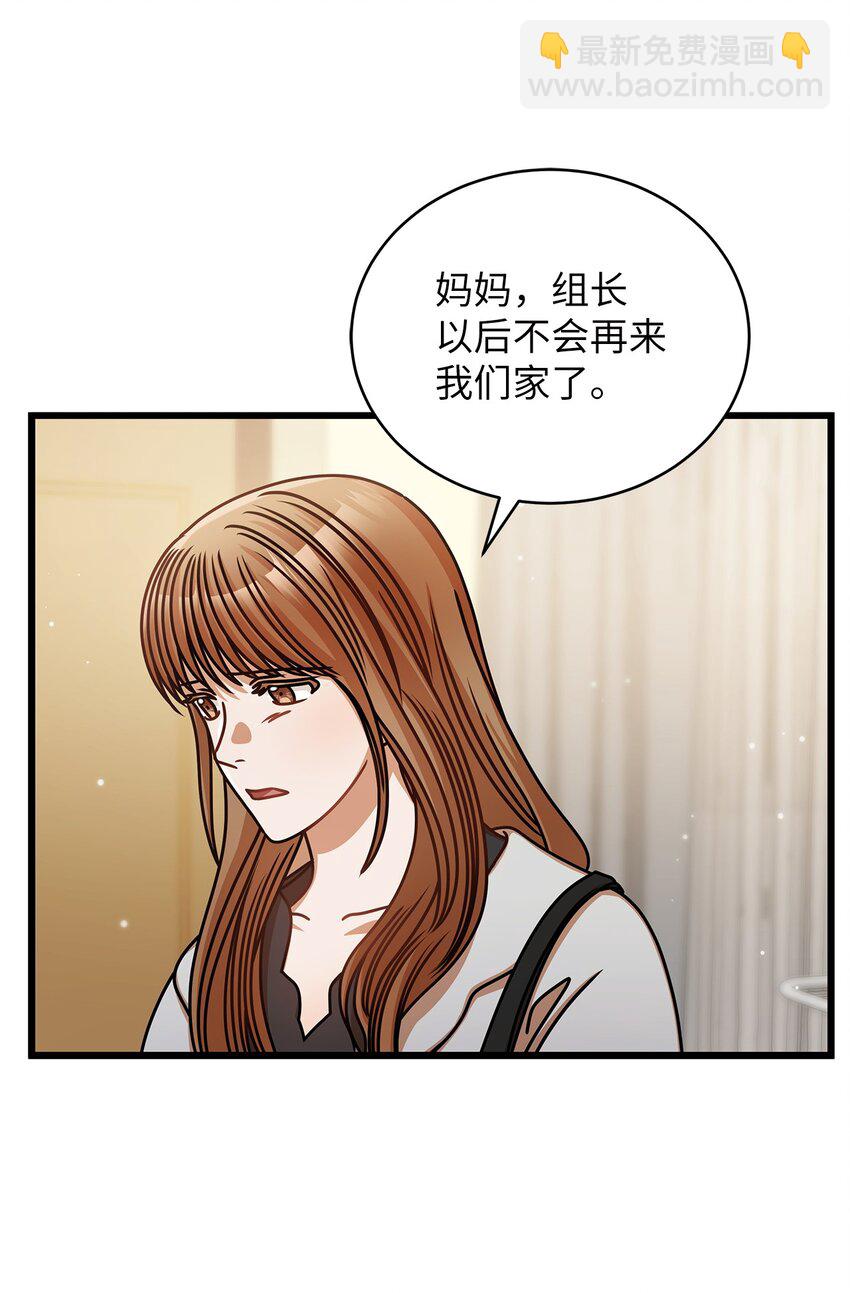 《明目张胆的办公室恋情》43 真相大白 第6页