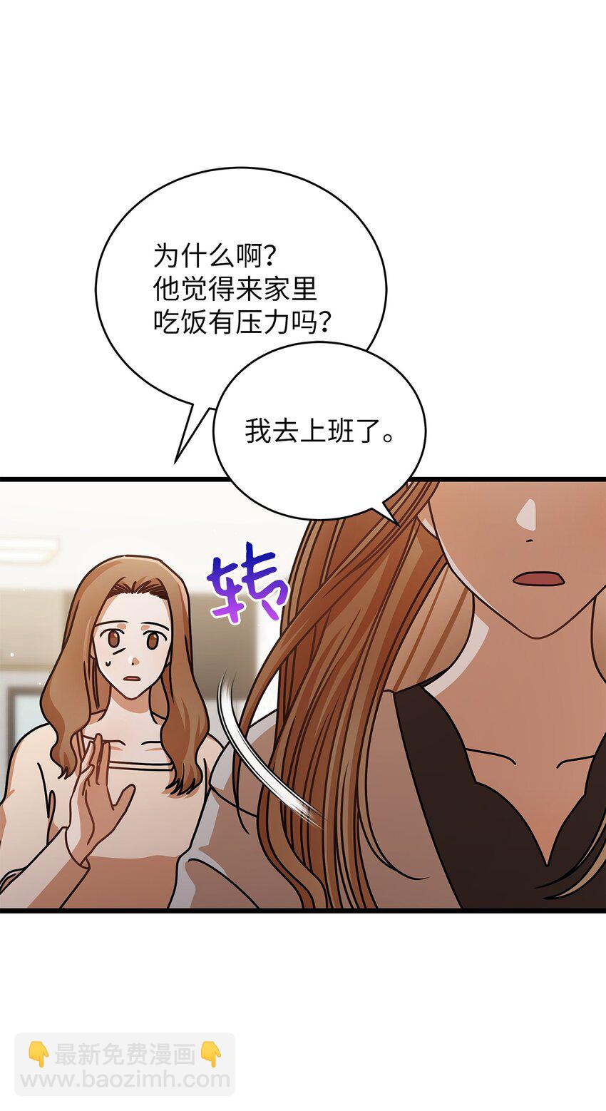 《明目张胆的办公室恋情》43 真相大白 第7页