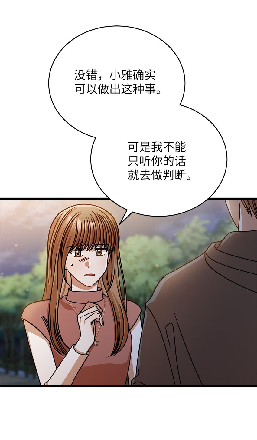 《明目张胆的办公室恋情》41 勾引失败 第11页