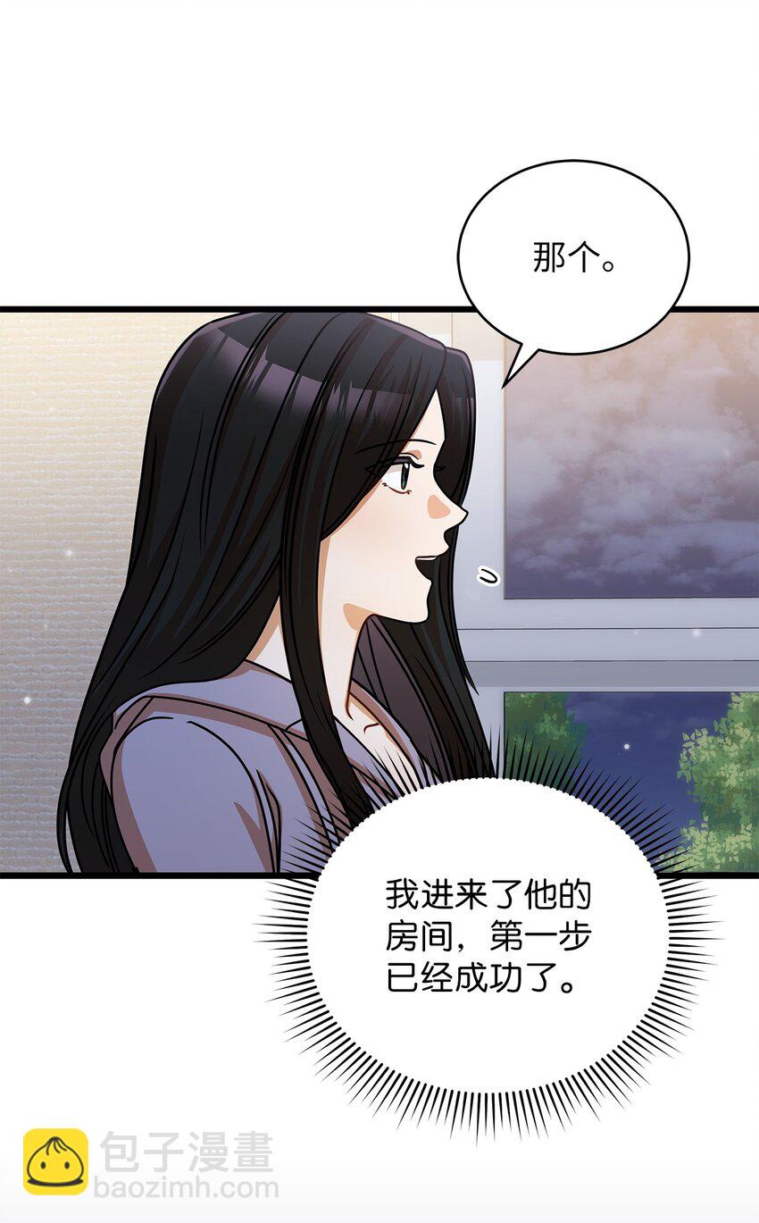 《明目张胆的办公室恋情》41 勾引失败 第18页