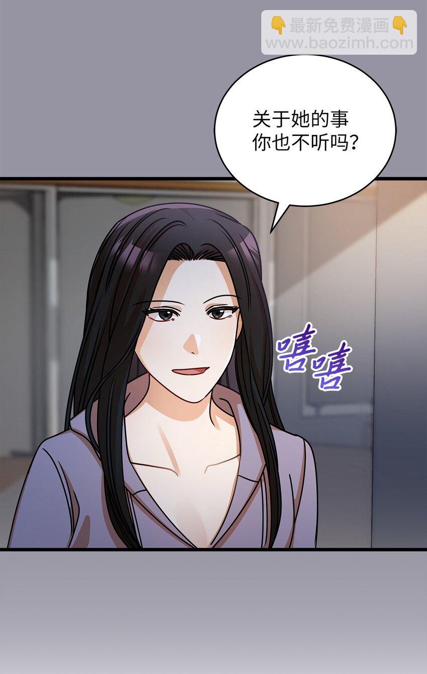 《明目张胆的办公室恋情》41 勾引失败 第21页