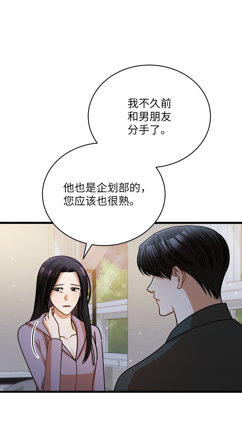 《明目张胆的办公室恋情》41 勾引失败 第23页