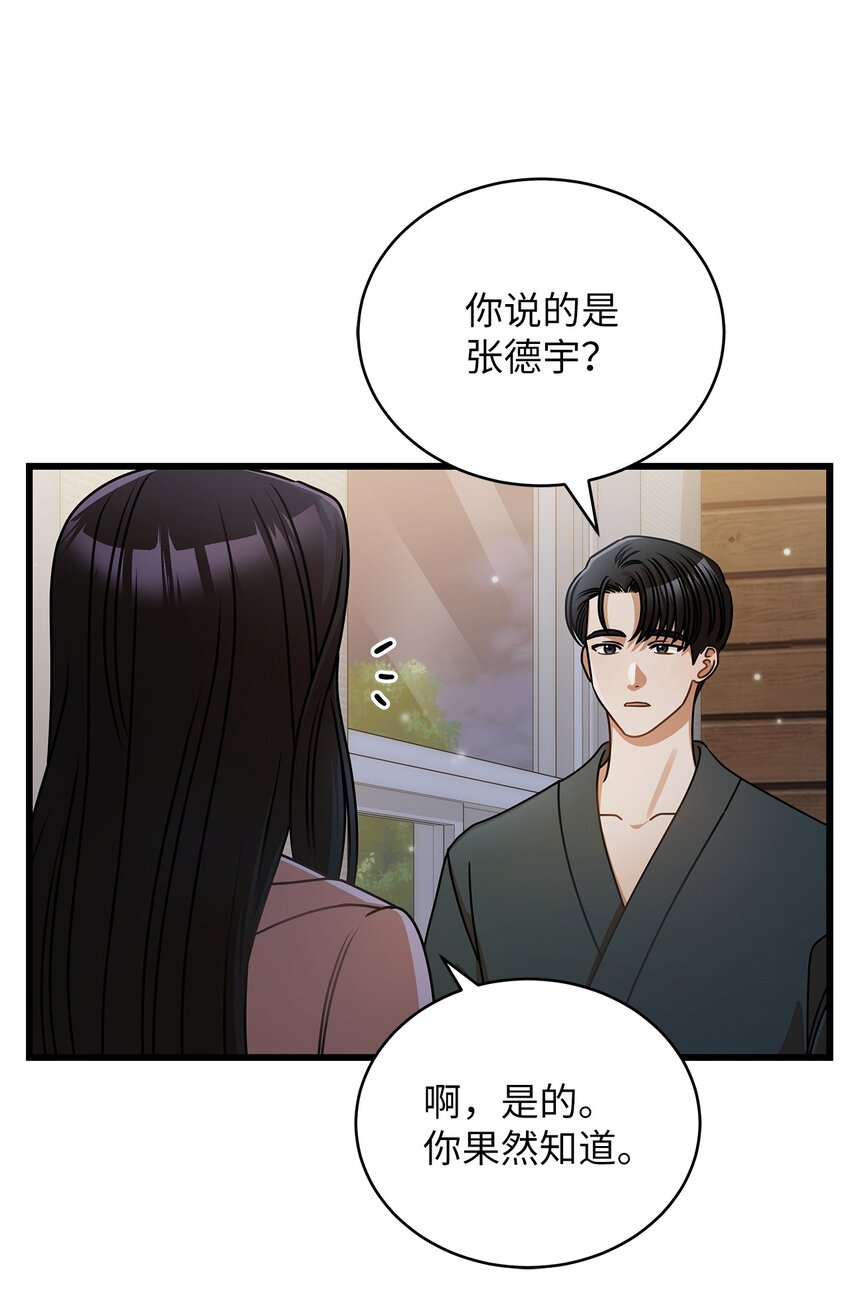 《明目张胆的办公室恋情》41 勾引失败 第24页