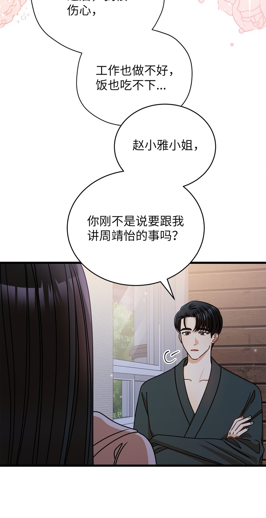 《明目张胆的办公室恋情》41 勾引失败 第27页
