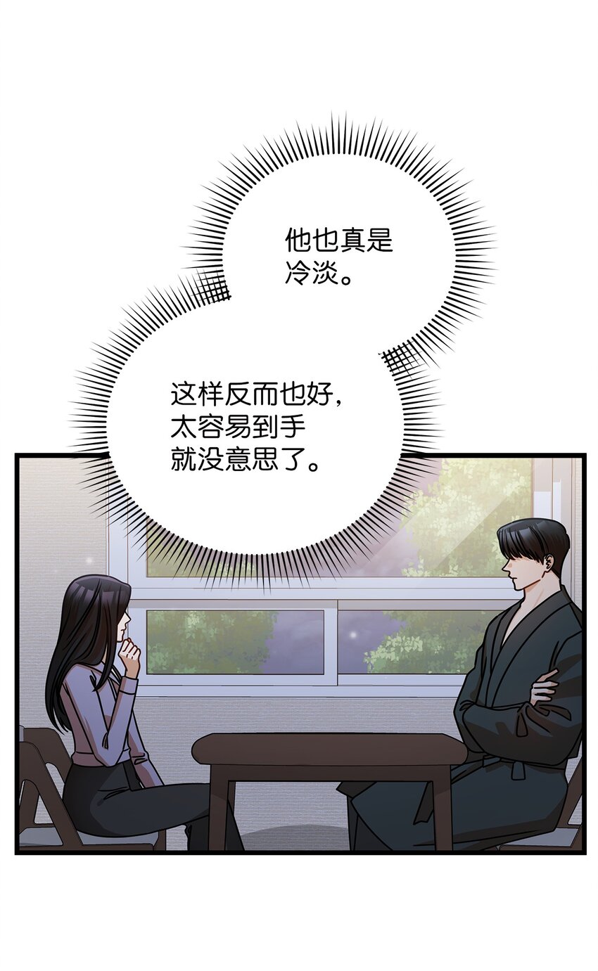 《明目张胆的办公室恋情》41 勾引失败 第28页