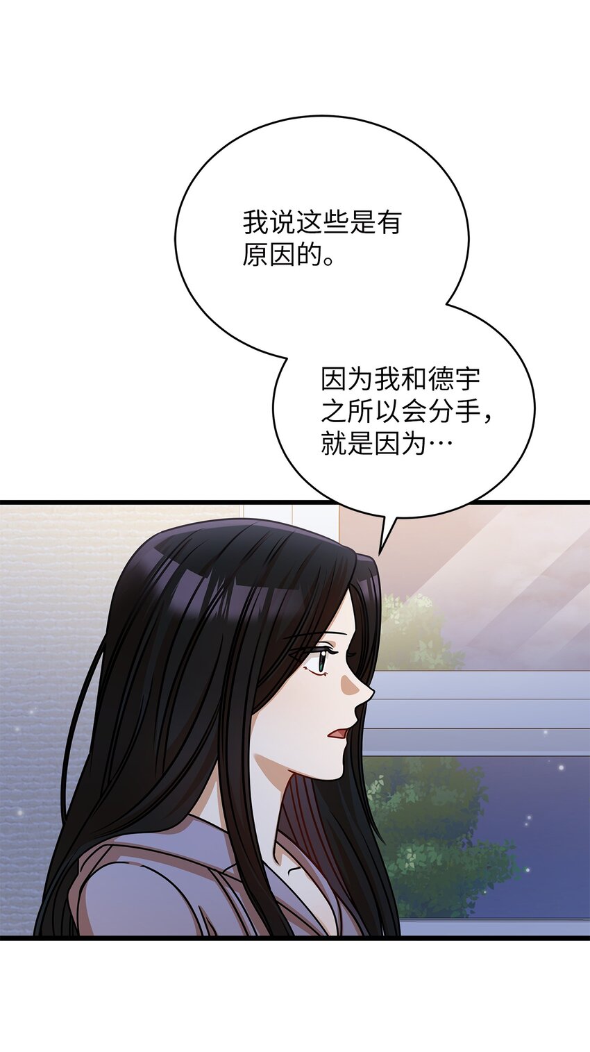 《明目张胆的办公室恋情》41 勾引失败 第29页