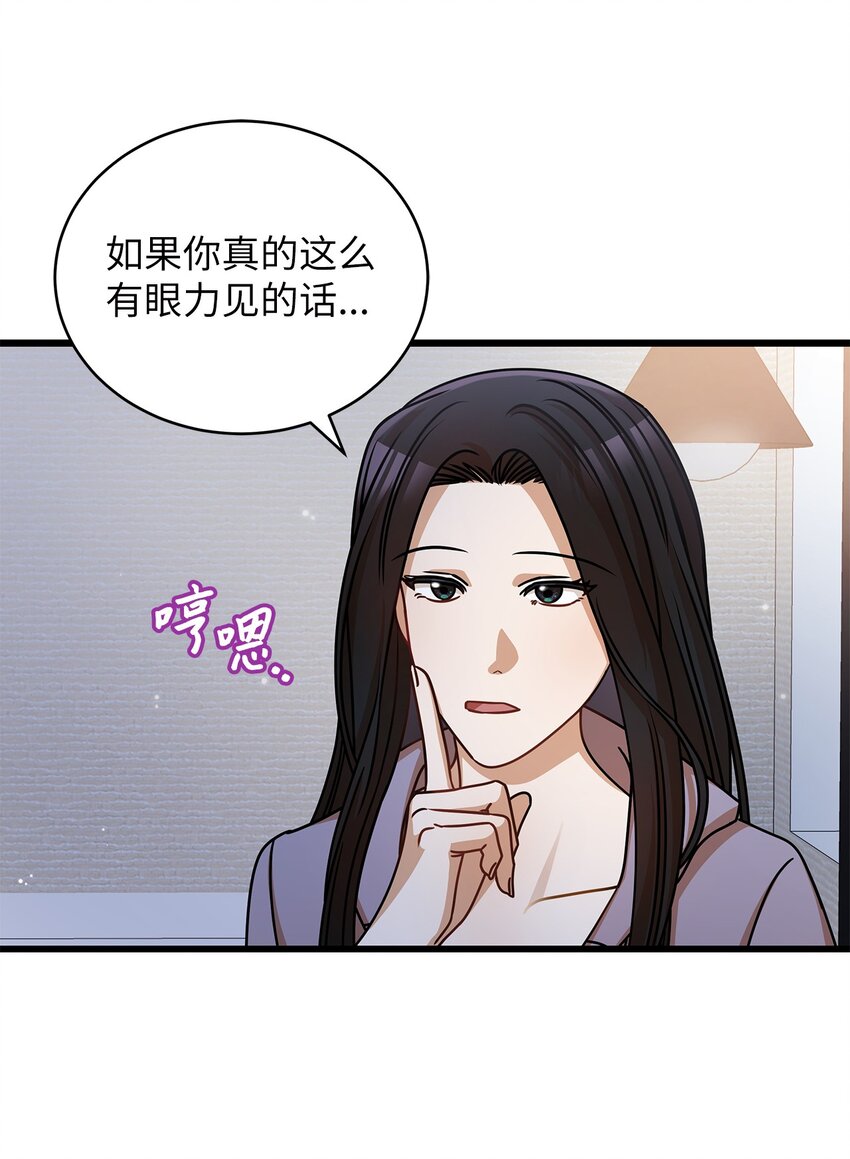 《明目张胆的办公室恋情》41 勾引失败 第32页
