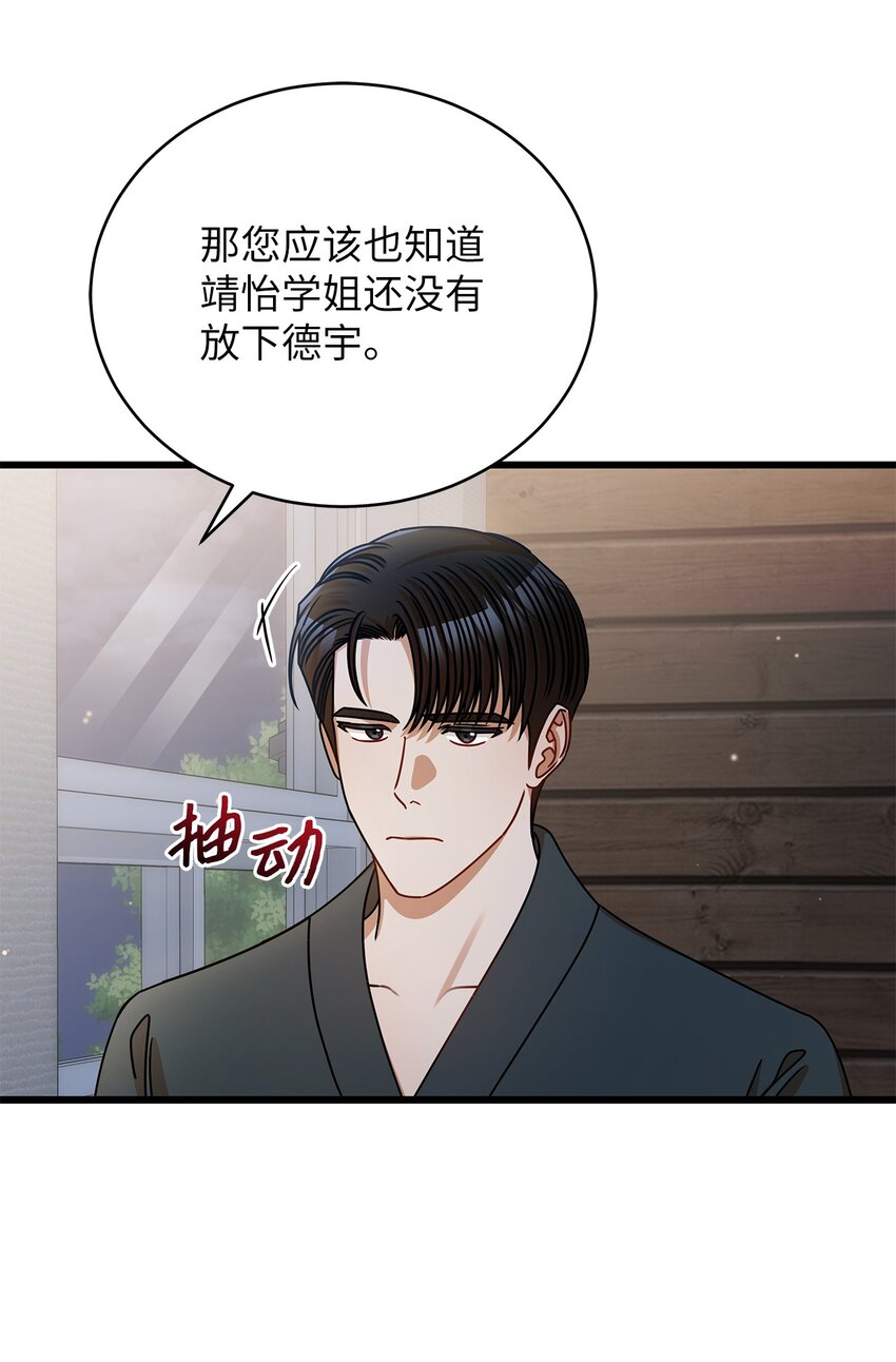 《明目张胆的办公室恋情》41 勾引失败 第33页