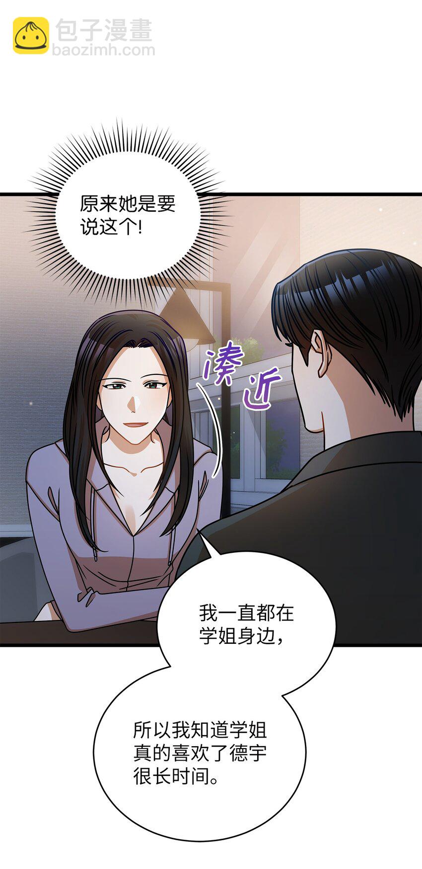 《明目张胆的办公室恋情》41 勾引失败 第34页
