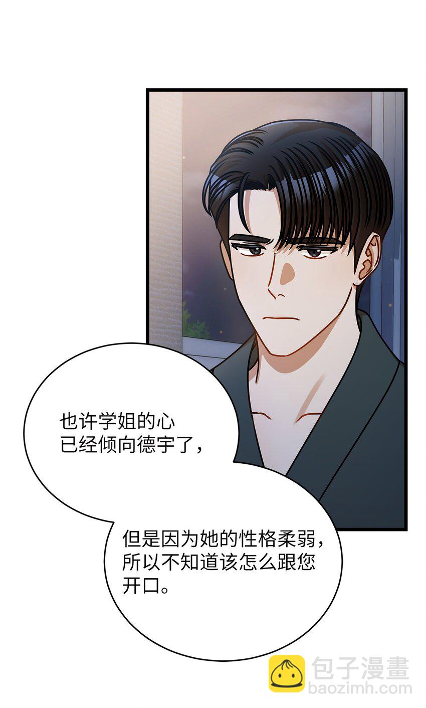 《明目张胆的办公室恋情》41 勾引失败 第38页