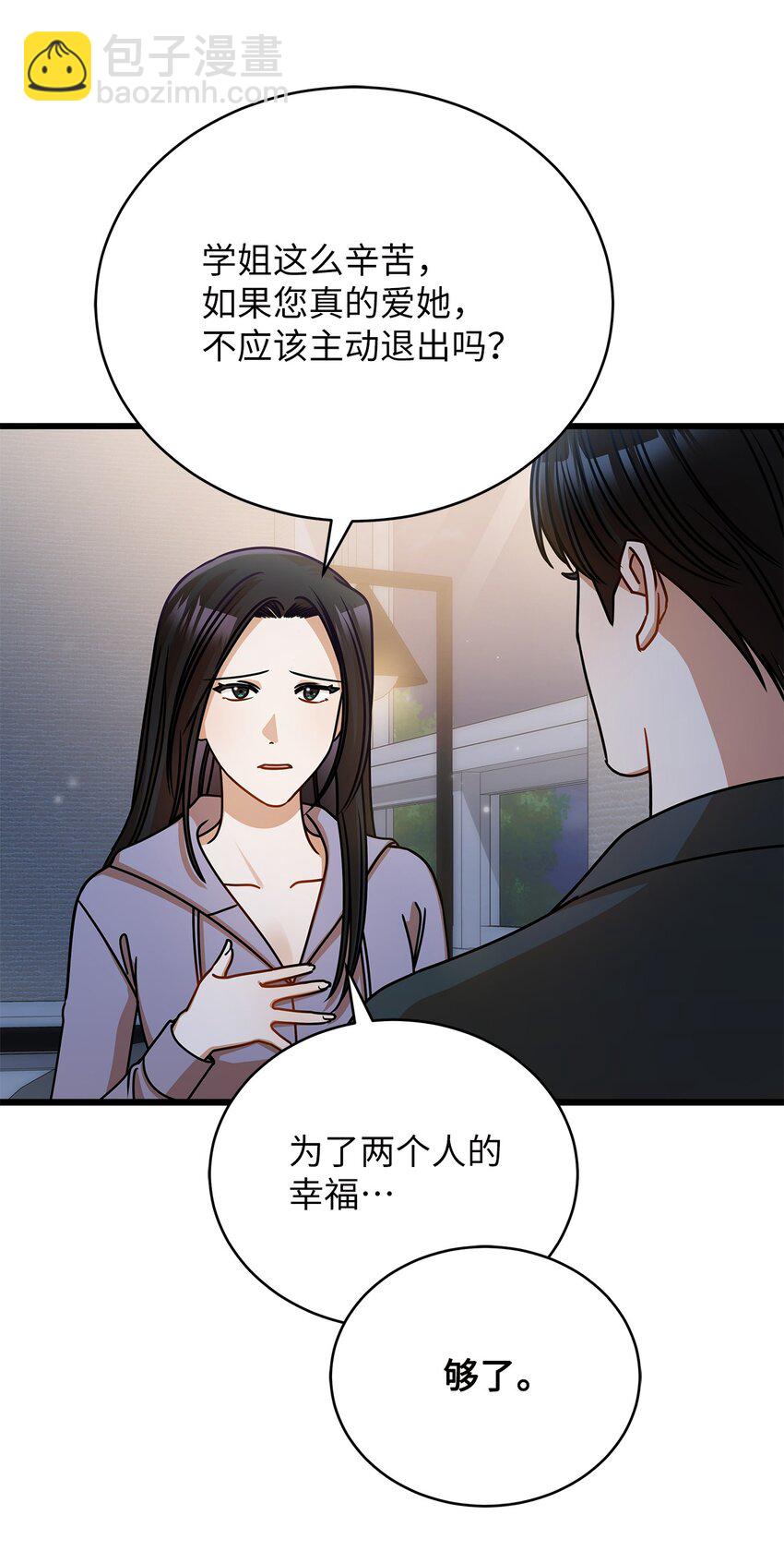 《明目张胆的办公室恋情》41 勾引失败 第39页
