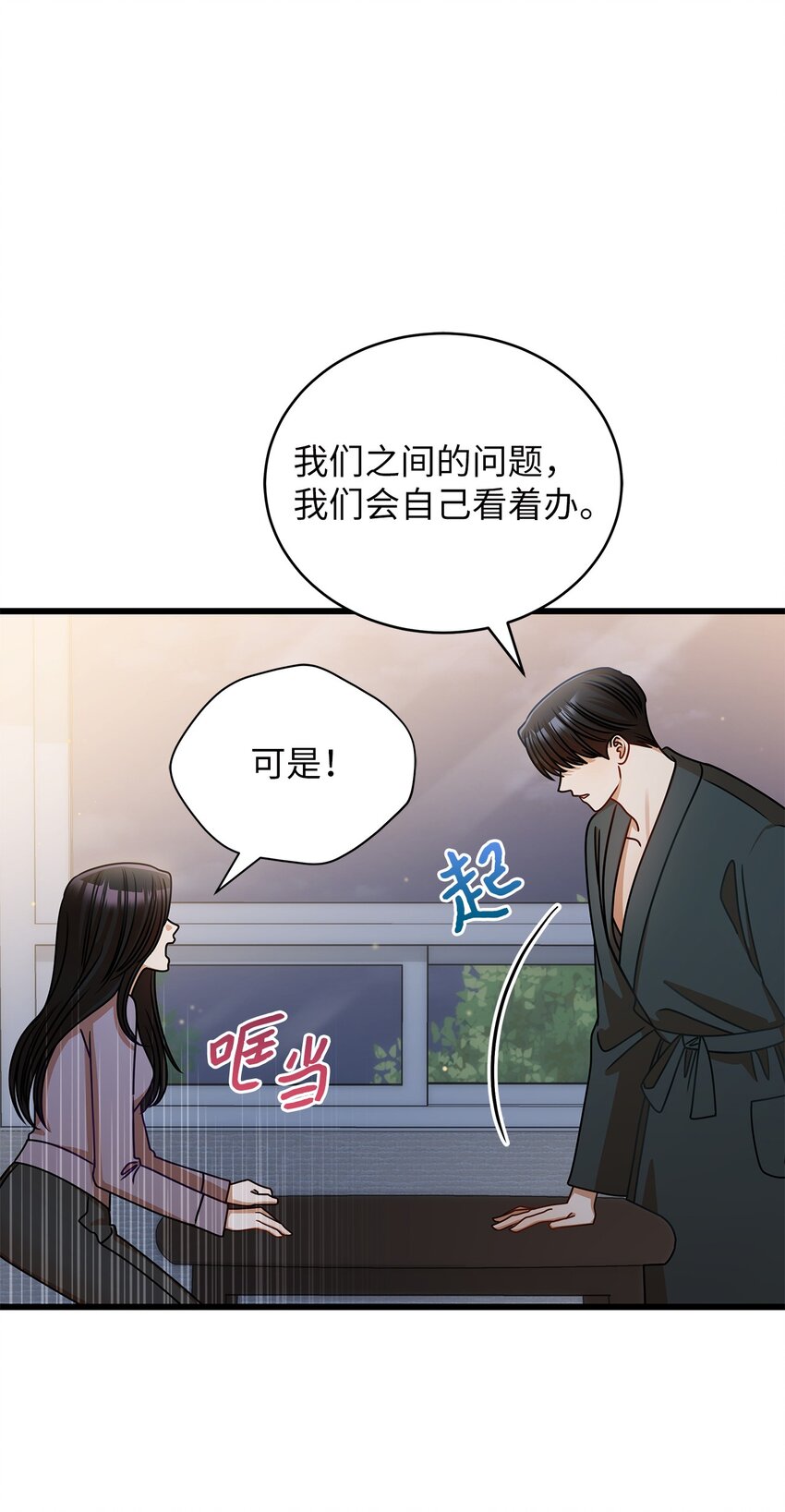 《明目张胆的办公室恋情》41 勾引失败 第40页
