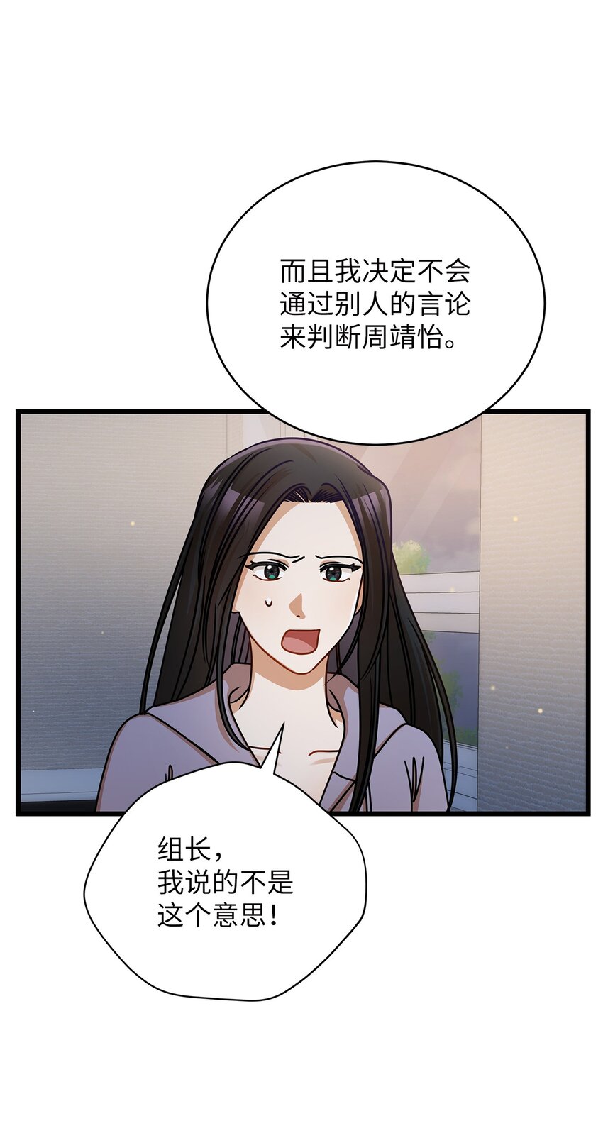 《明目张胆的办公室恋情》41 勾引失败 第41页