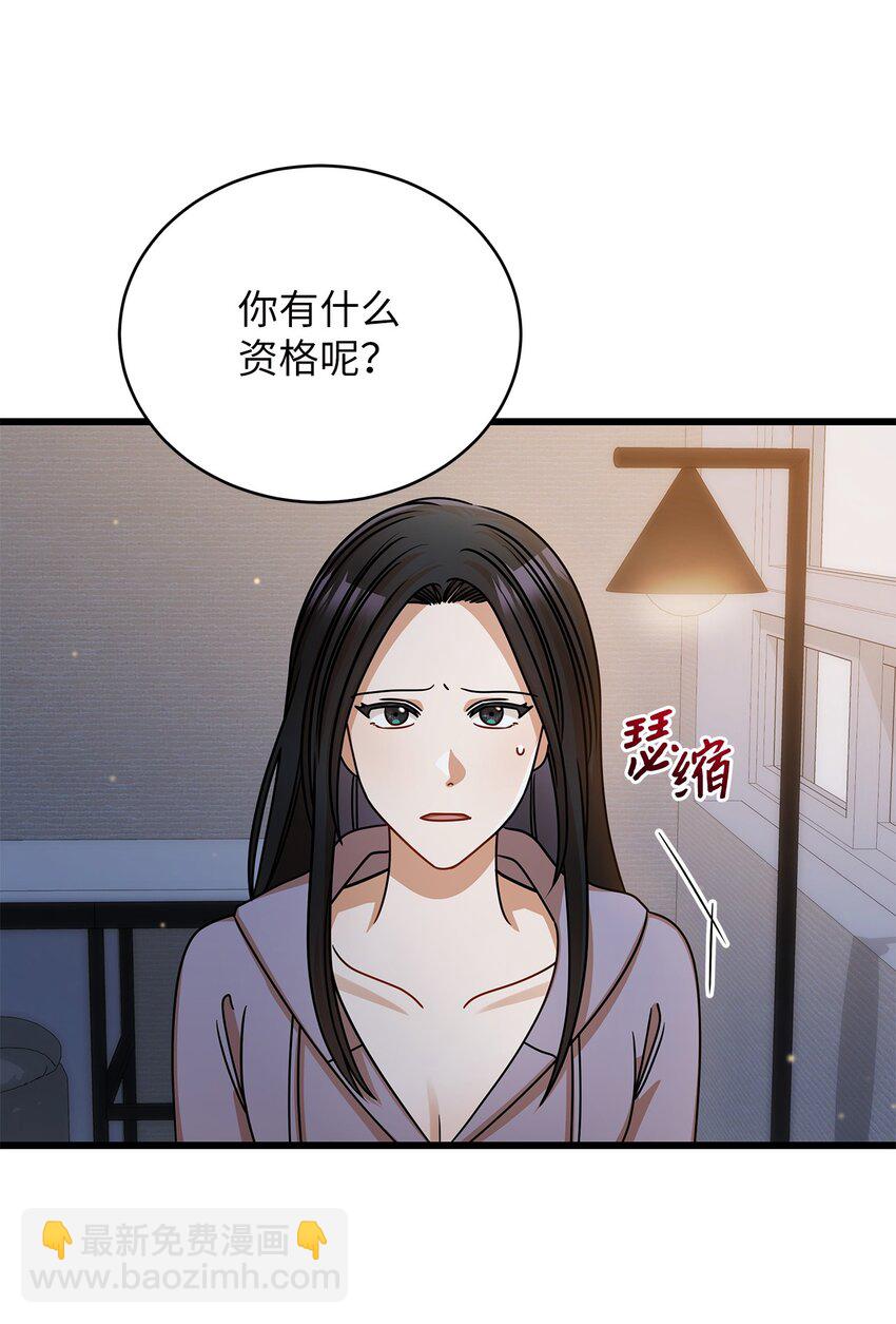 《明目张胆的办公室恋情》41 勾引失败 第43页