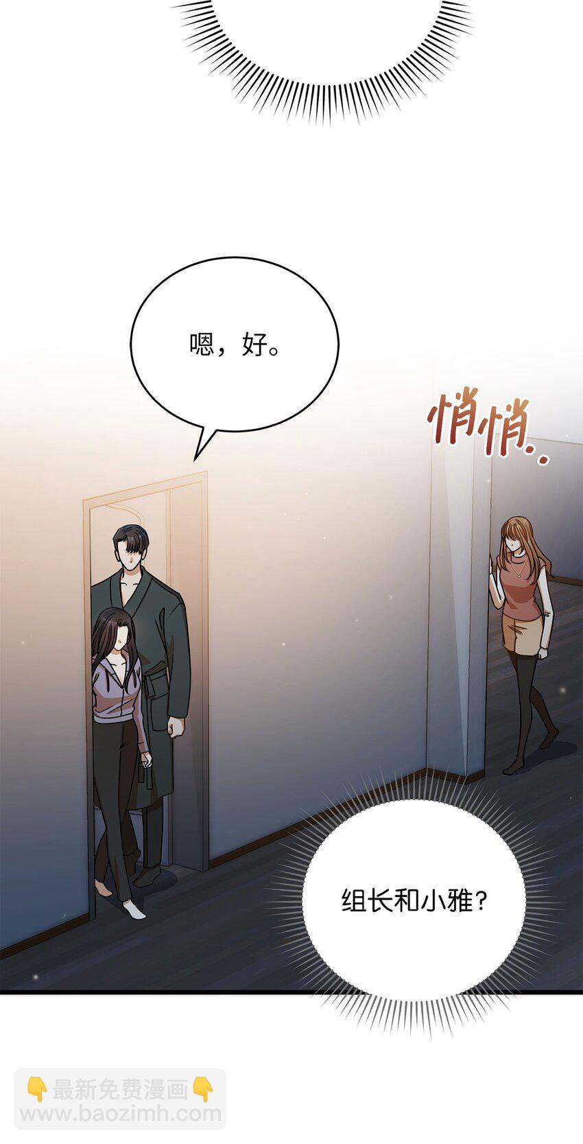 《明目张胆的办公室恋情》41 勾引失败 第49页