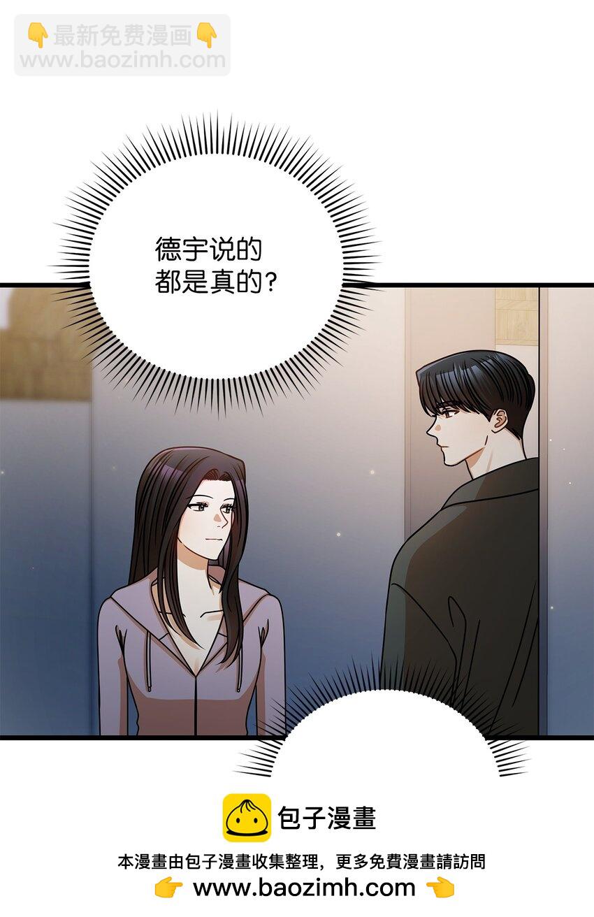 《明目张胆的办公室恋情》41 勾引失败 第50页