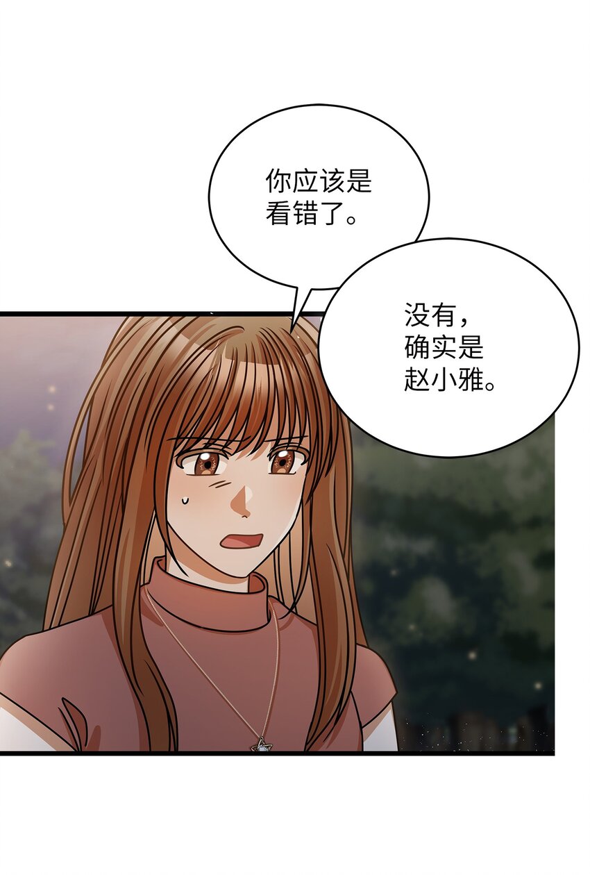 《明目张胆的办公室恋情》41 勾引失败 第5页
