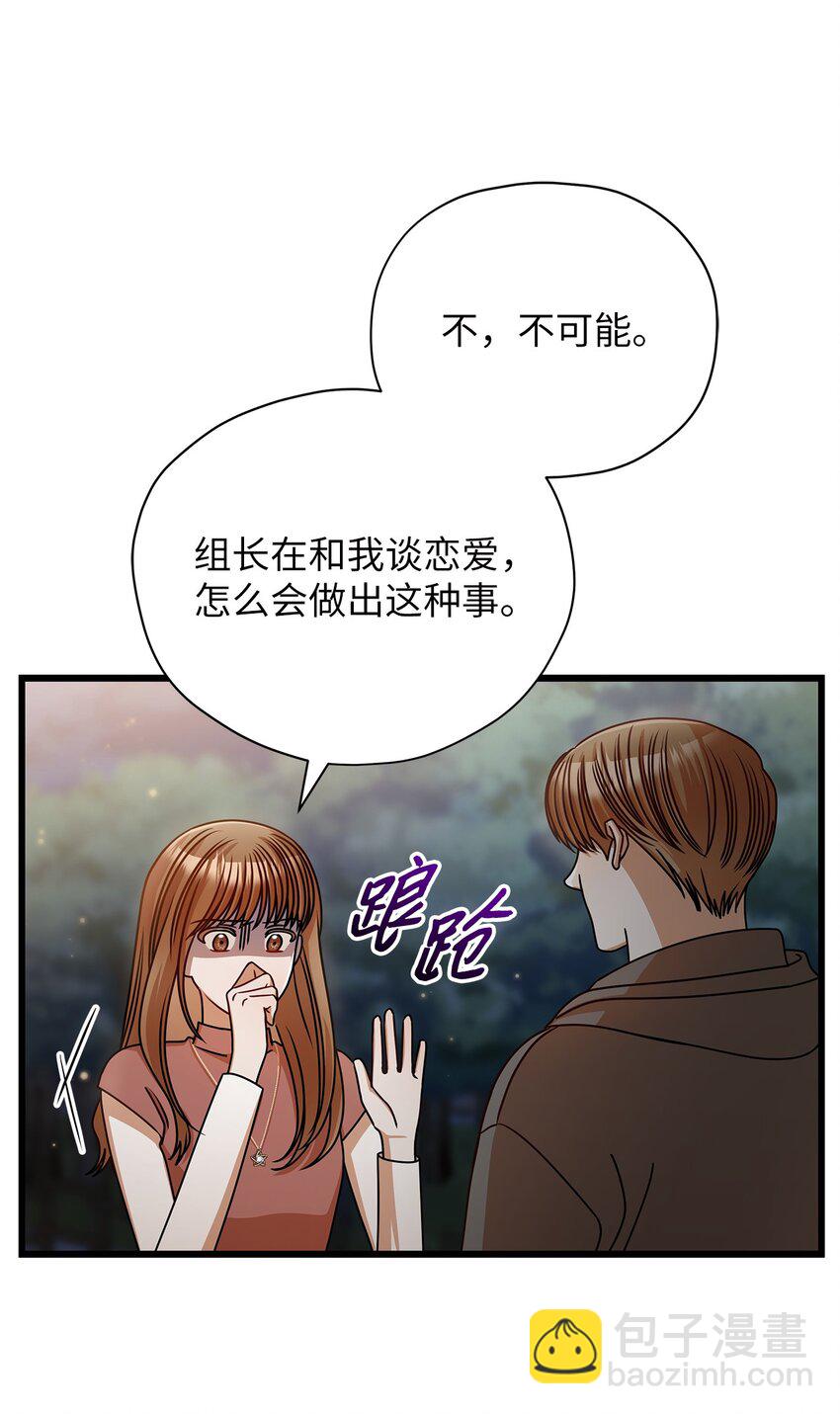 《明目张胆的办公室恋情》41 勾引失败 第7页