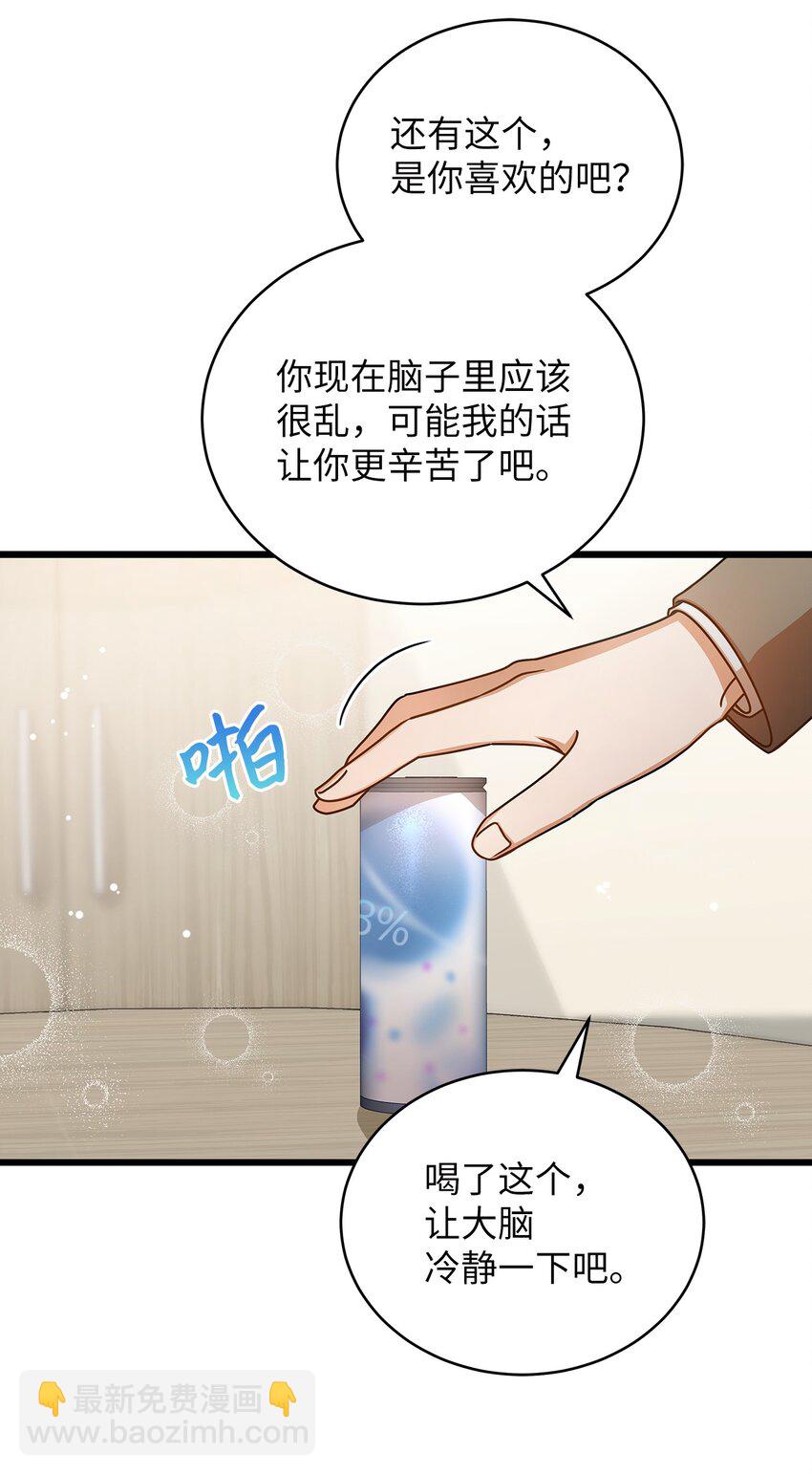 《明目张胆的办公室恋情》44 警告 第12页
