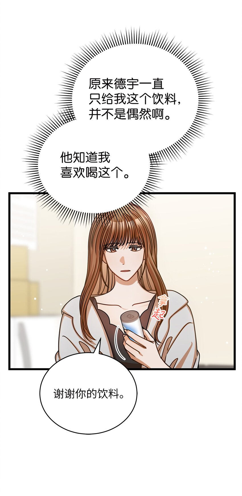 《明目张胆的办公室恋情》44 警告 第13页