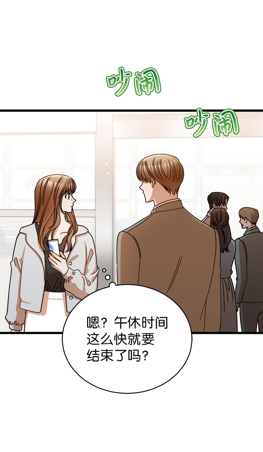 《明目张胆的办公室恋情》44 警告 第14页