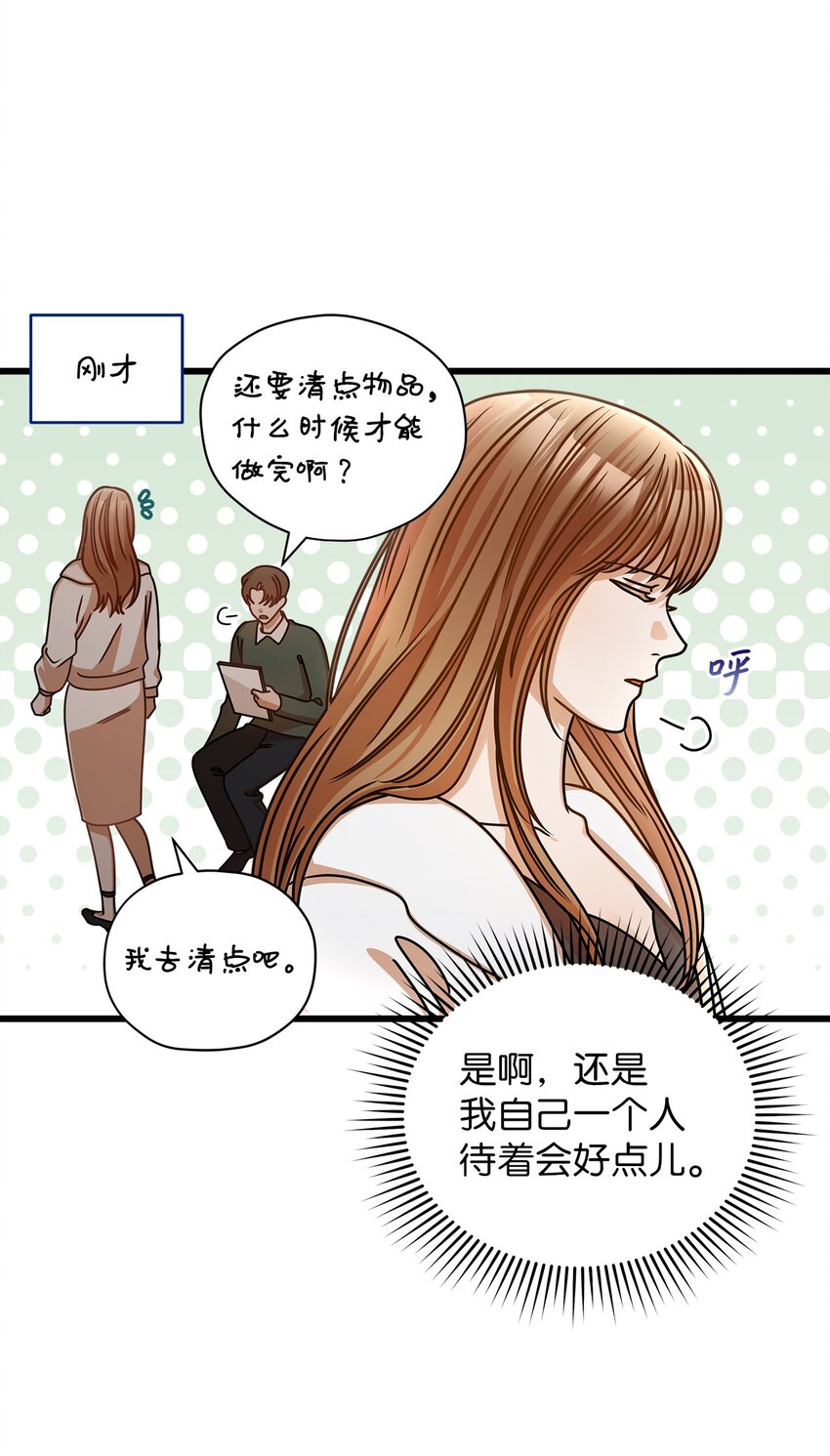 《明目张胆的办公室恋情》44 警告 第23页