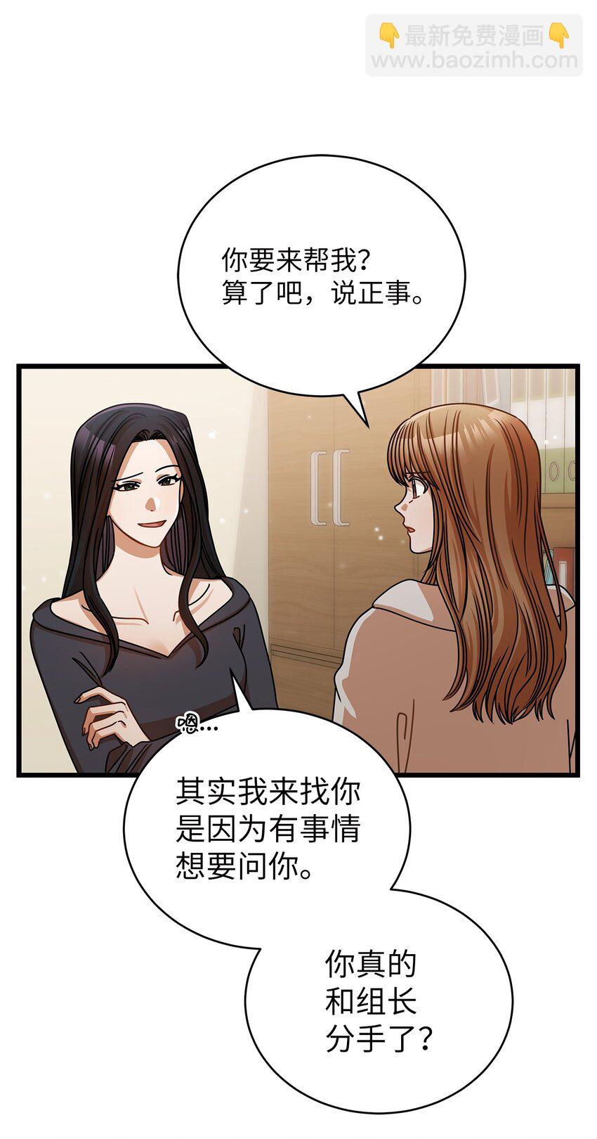 《明目张胆的办公室恋情》44 警告 第27页
