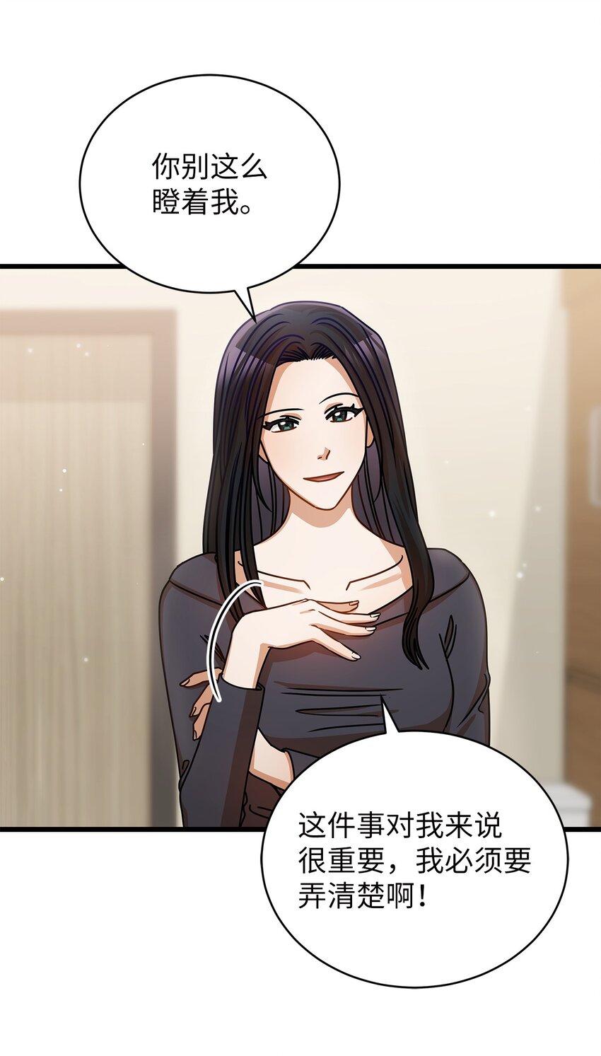 《明目张胆的办公室恋情》44 警告 第29页