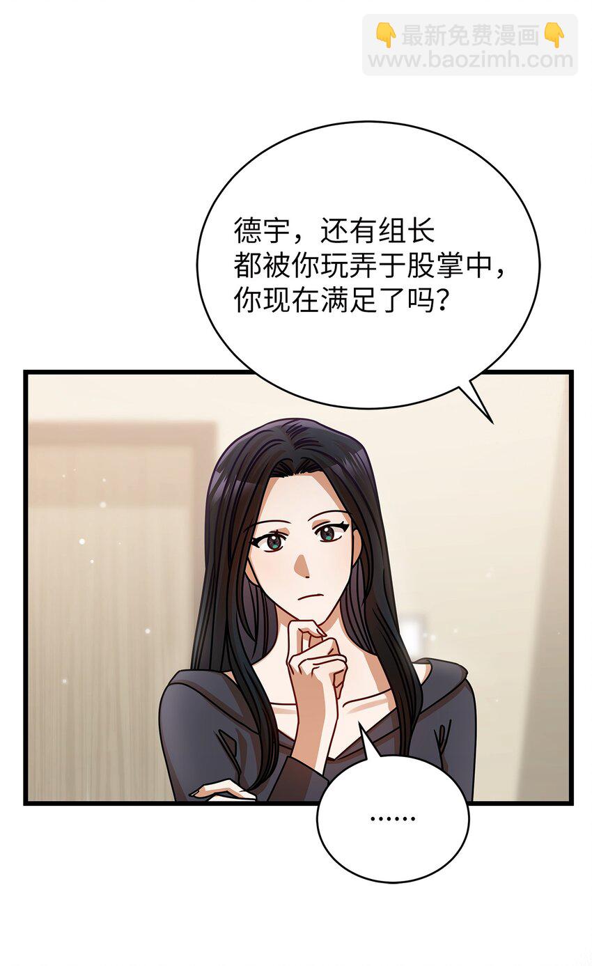 《明目张胆的办公室恋情》44 警告 第31页