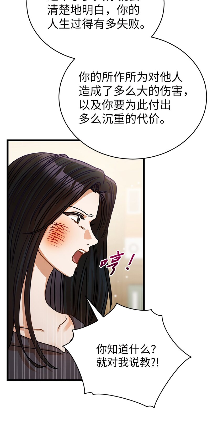 《明目张胆的办公室恋情》44 警告 第38页