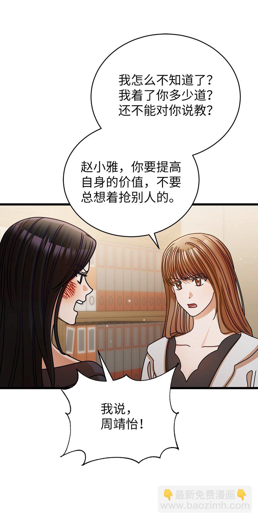 《明目张胆的办公室恋情》44 警告 第39页