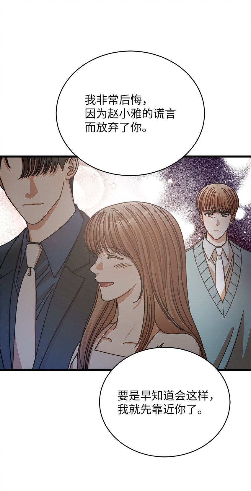 《明目张胆的办公室恋情》44 警告 第3页