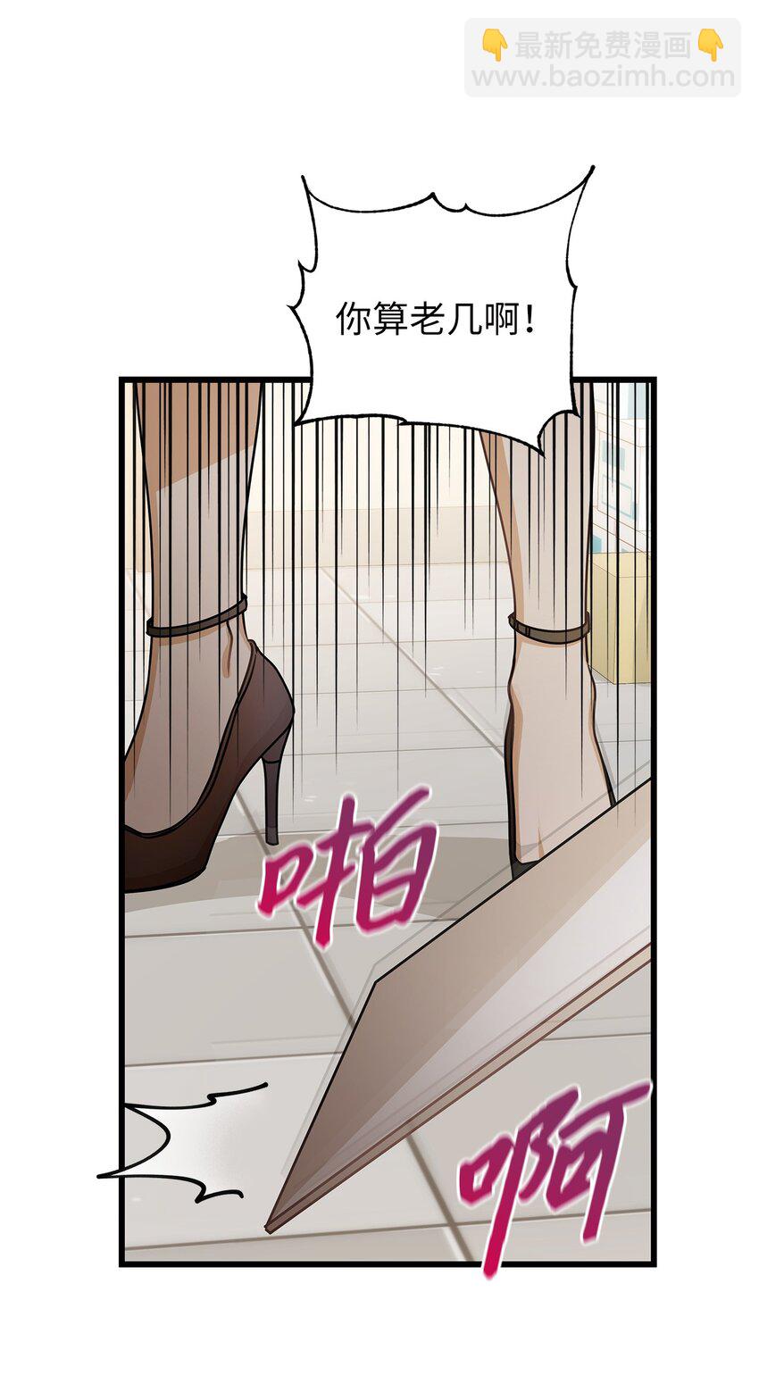 《明目张胆的办公室恋情》44 警告 第46页