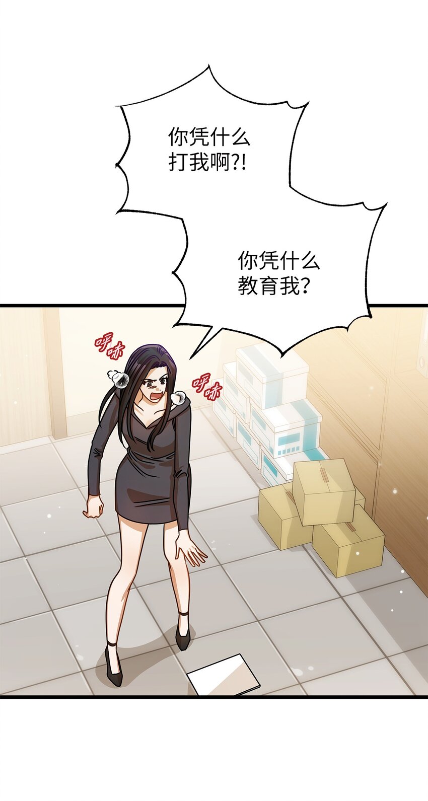 《明目张胆的办公室恋情》44 警告 第47页