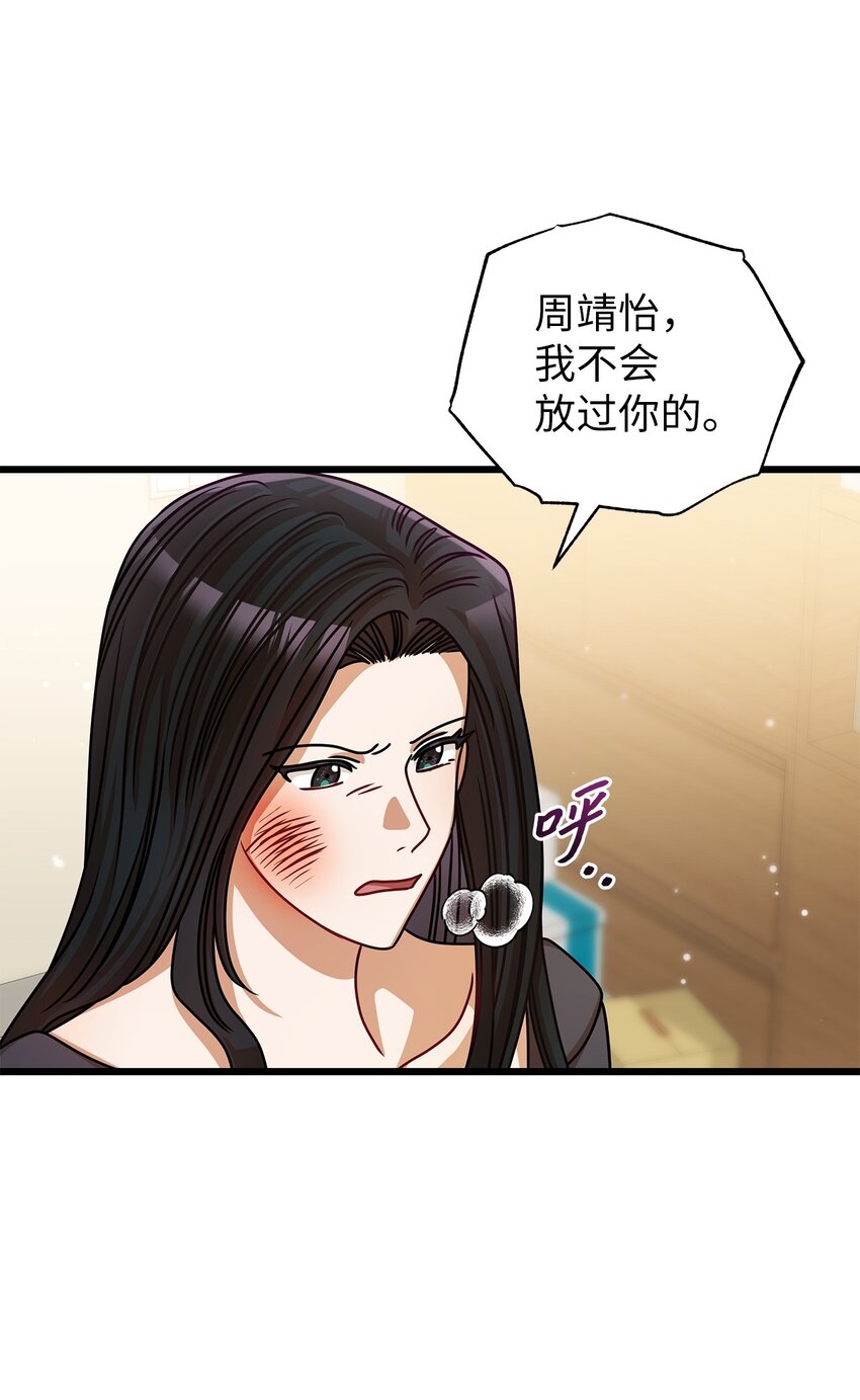 《明目张胆的办公室恋情》44 警告 第48页
