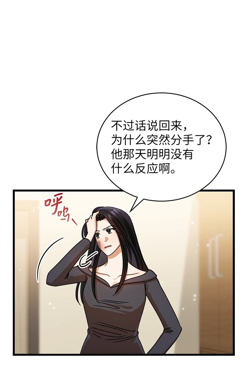 《明目张胆的办公室恋情》44 警告 第49页