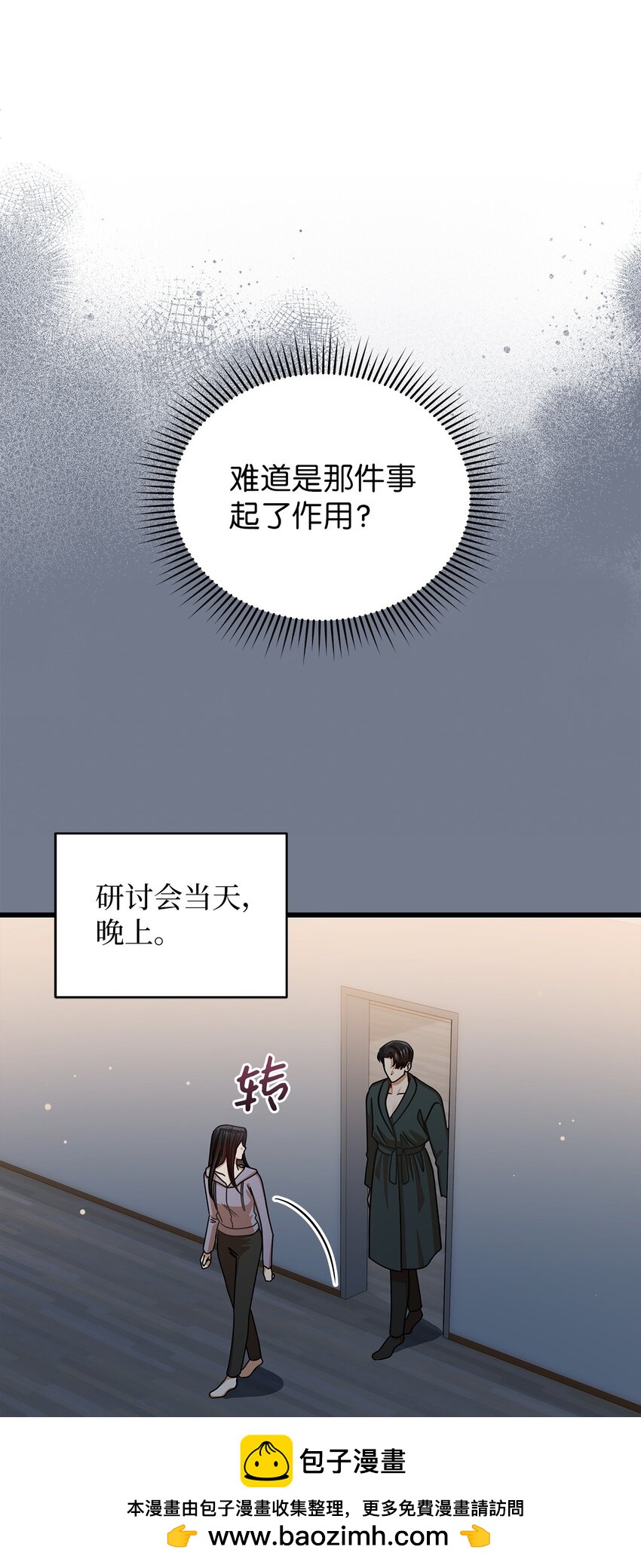 《明目张胆的办公室恋情》44 警告 第50页