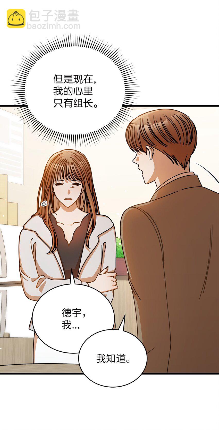 《明目张胆的办公室恋情》44 警告 第7页