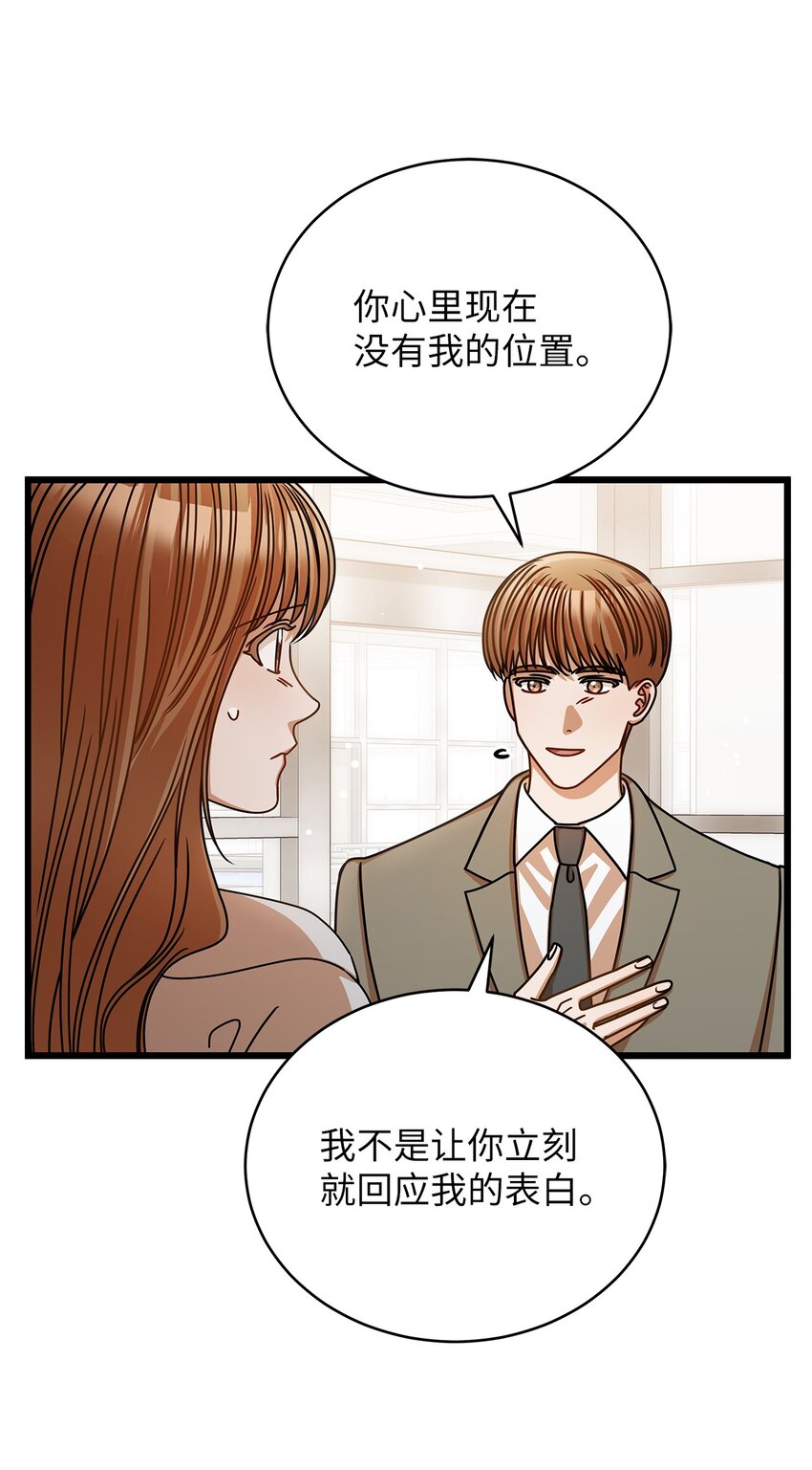 《明目张胆的办公室恋情》44 警告 第8页