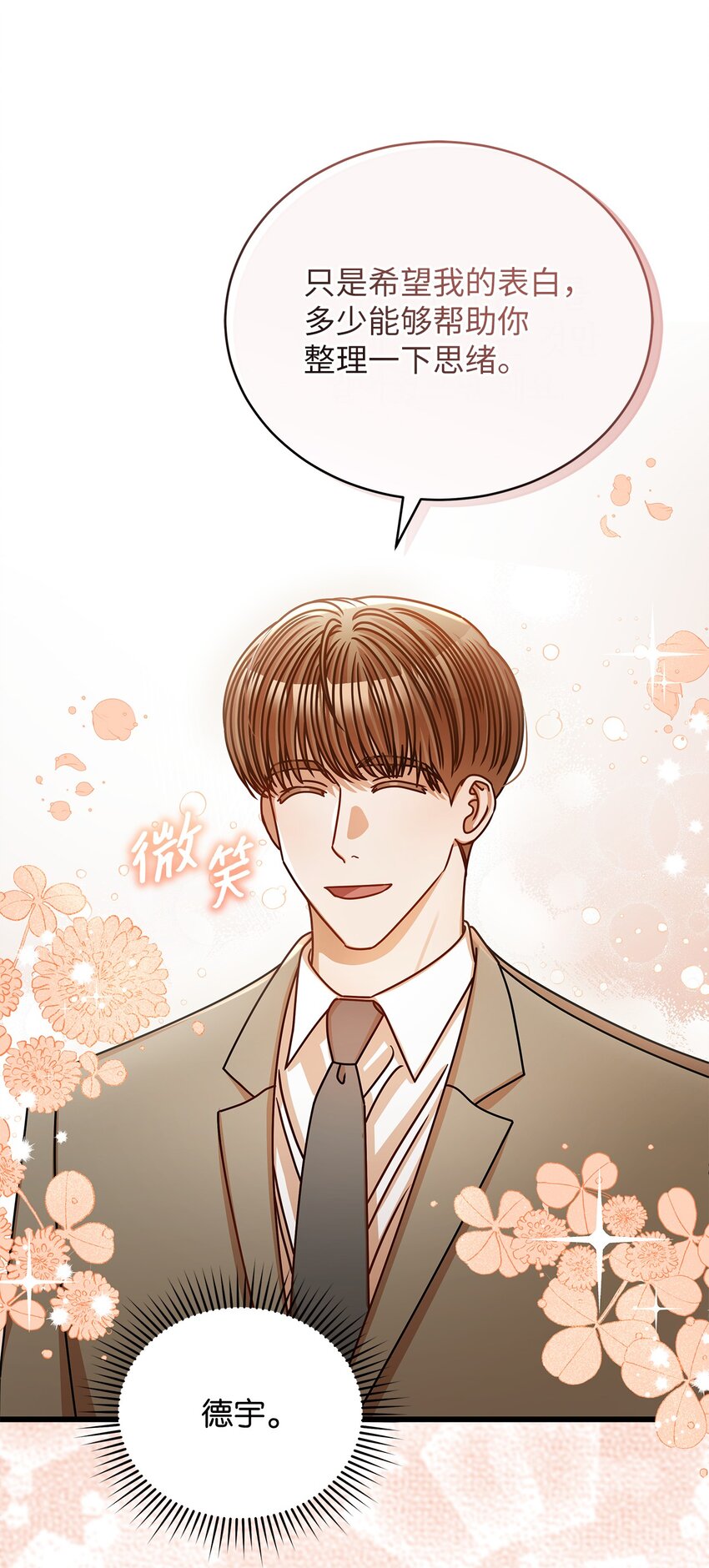 《明目张胆的办公室恋情》44 警告 第9页
