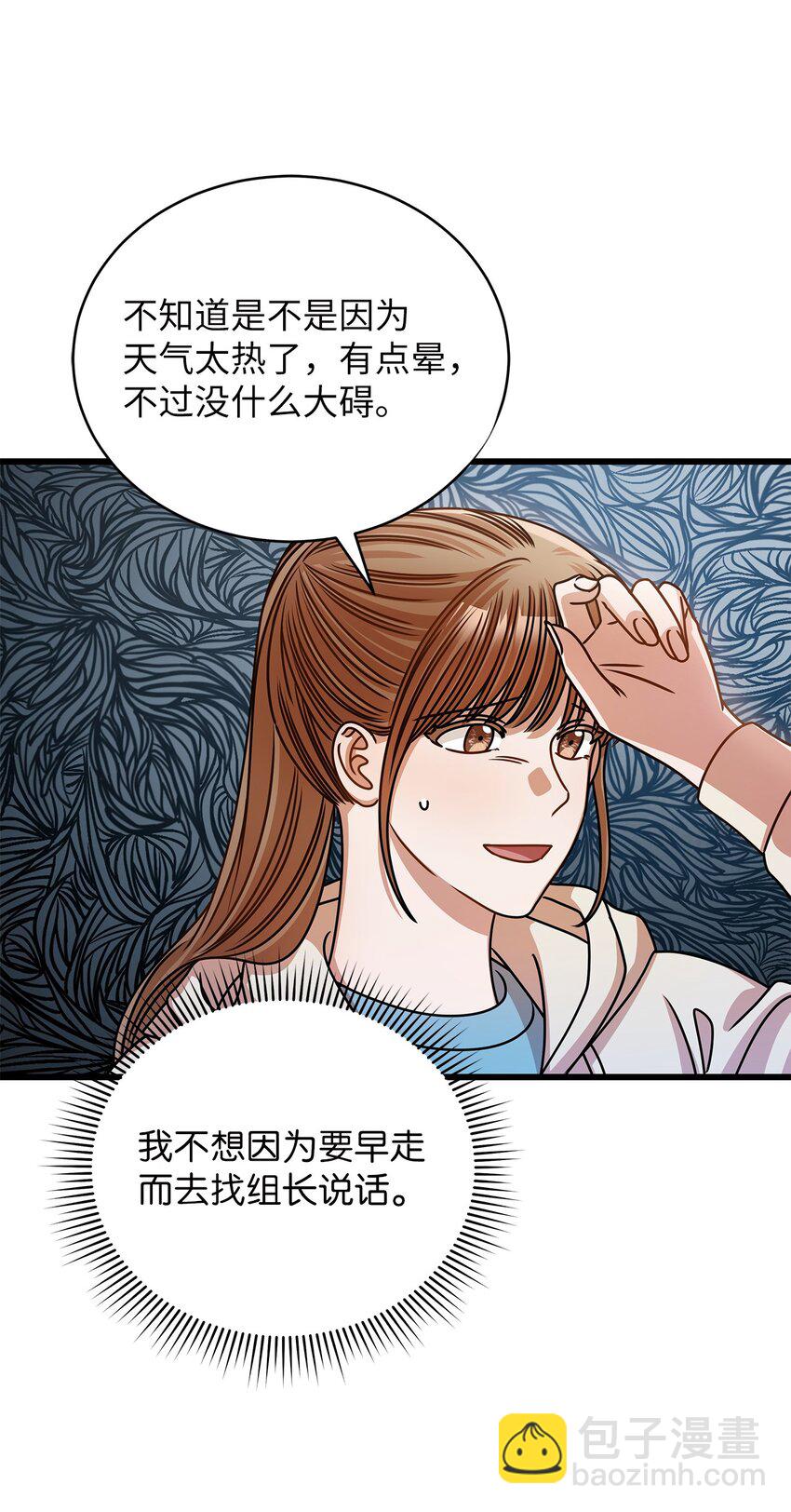 《明目张胆的办公室恋情》47 晕倒 第22页