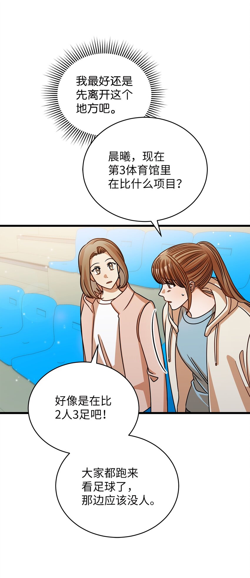《明目张胆的办公室恋情》47 晕倒 第23页