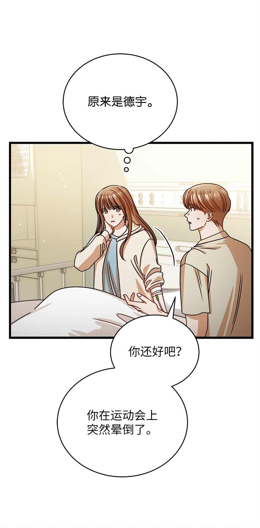 《明目张胆的办公室恋情》47 晕倒 第44页