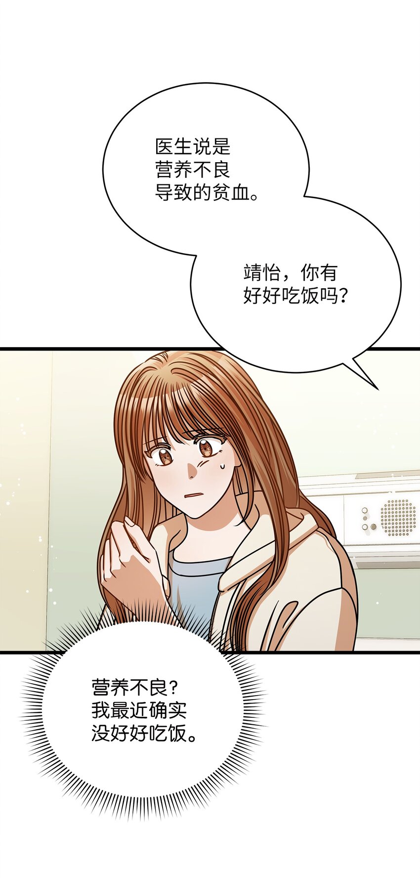 《明目张胆的办公室恋情》47 晕倒 第45页